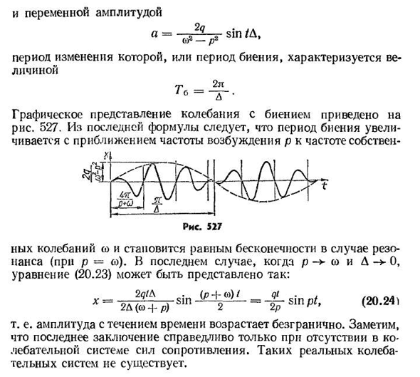 Вынужденные колебания упругих систем с одной степенью свободы