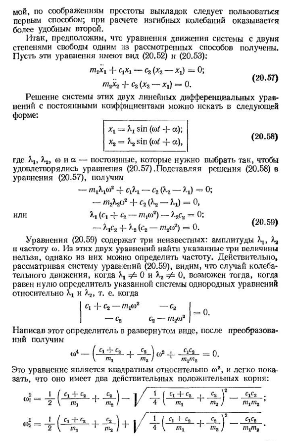 Свободные колебания системы с двумя или несколькими степенями свободы