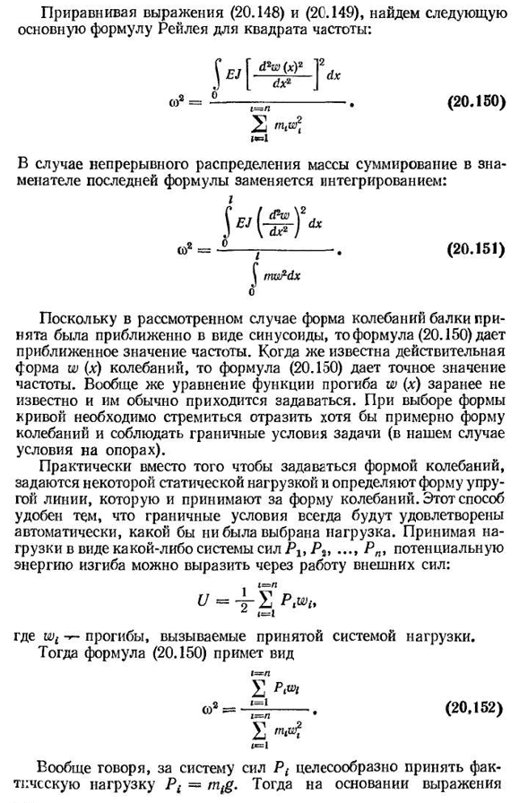 Приближенные методы определения собственных частот колебаний упругих систем