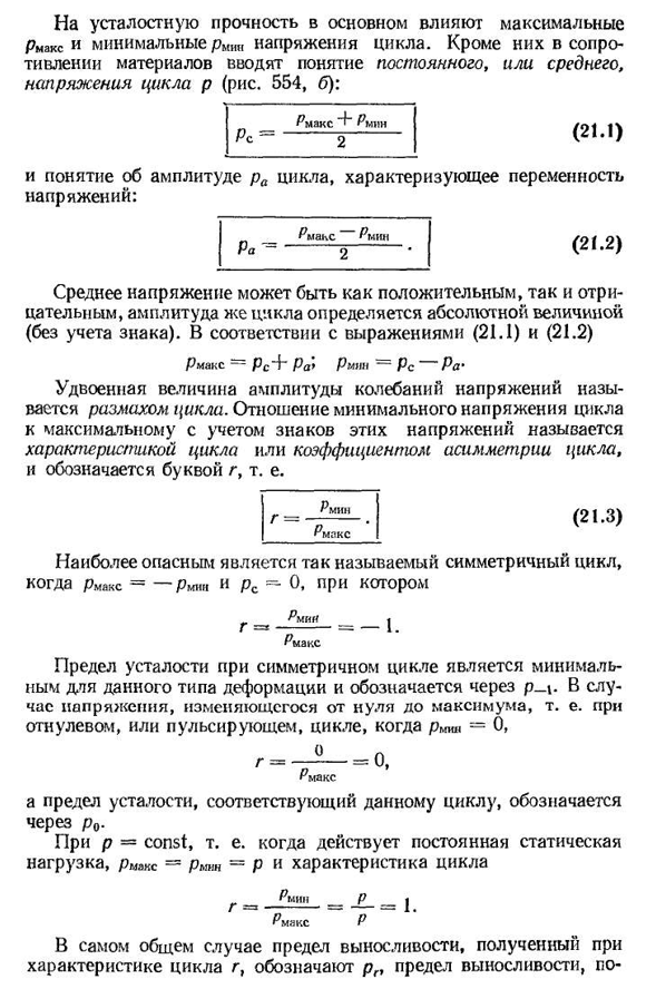 Явление усталости материалов