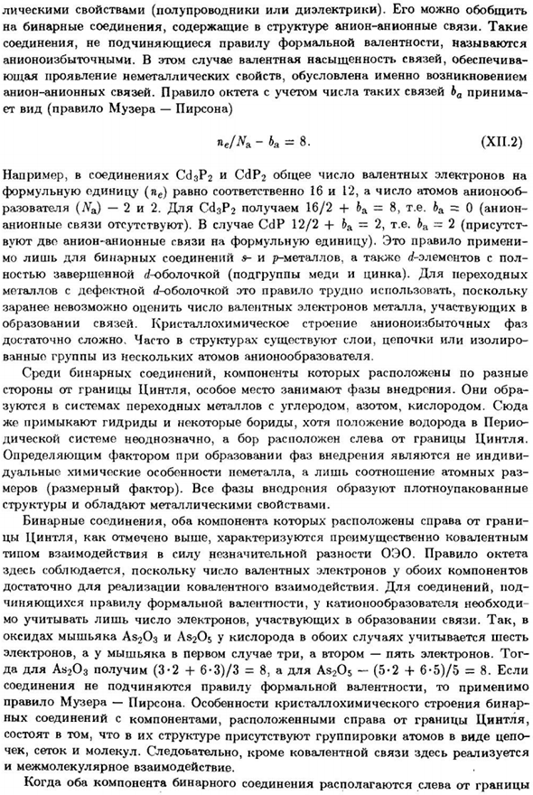 Кристаллохимическое строение бинарных соединений