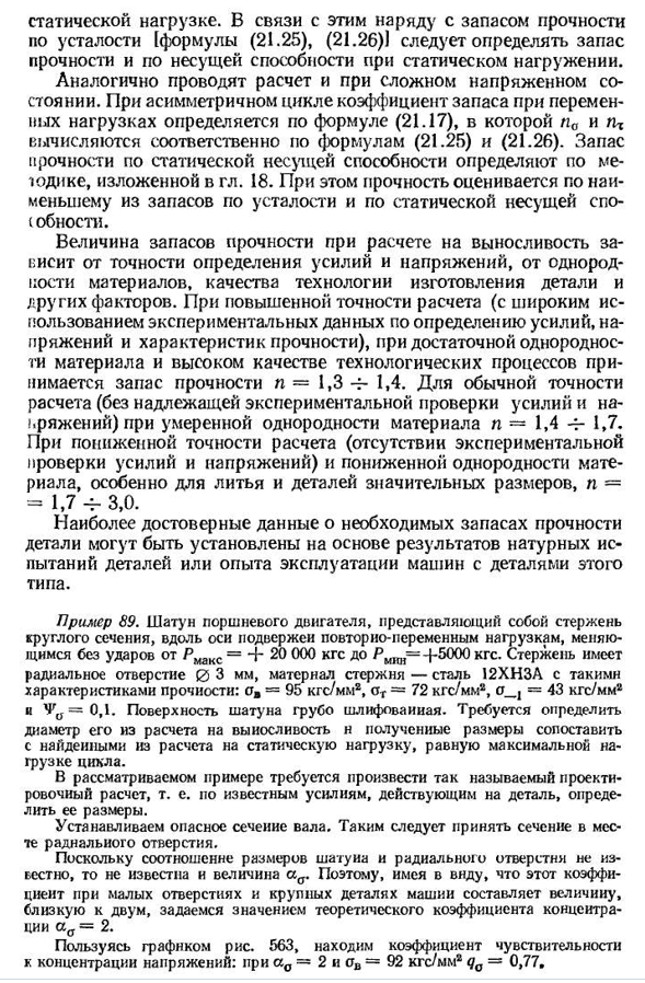 Расчет на прочность при повторно-переменных напряжениях