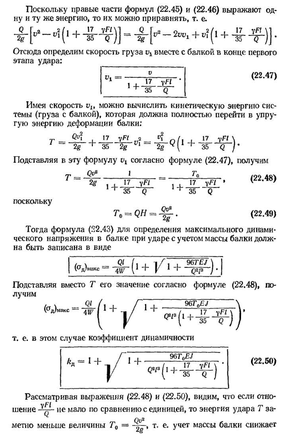 Расчет на удар при изгибе