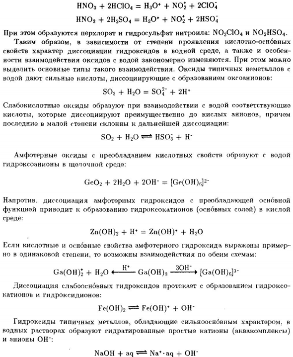 Кислотно-основные свойства. Амфотерность гидроксидов