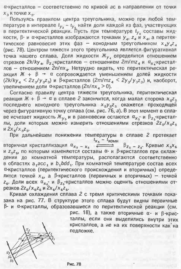 Диаграмма состояния системы с моновариантным перитектическим равновесием