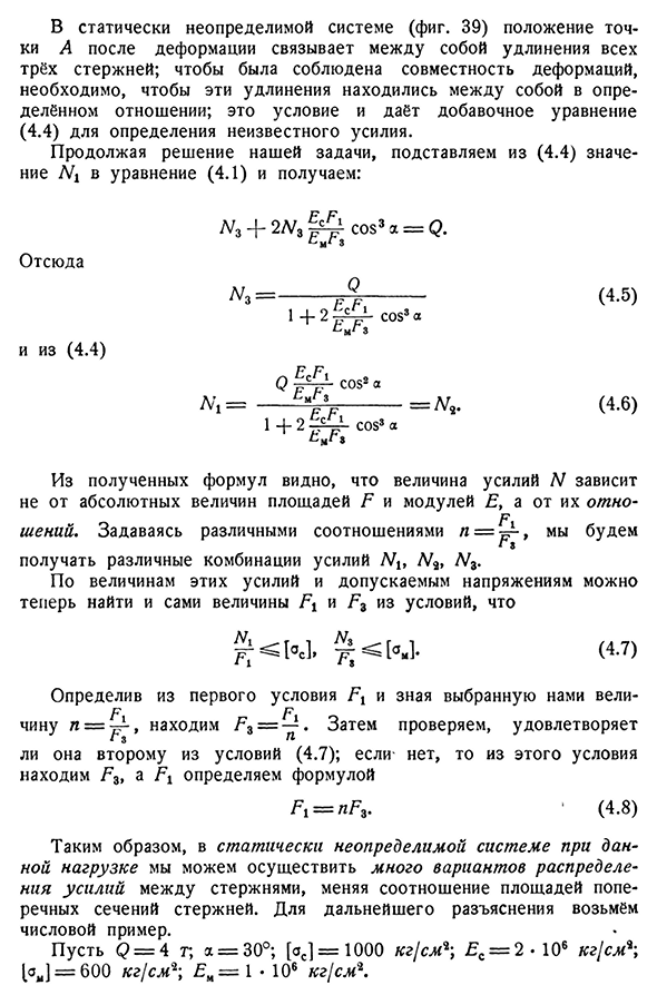 Статически неопределимые системы