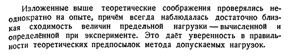 Расчёт статически неопределимых систем по способу допускаемых нагрузок