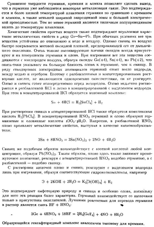 Подгруппа германия