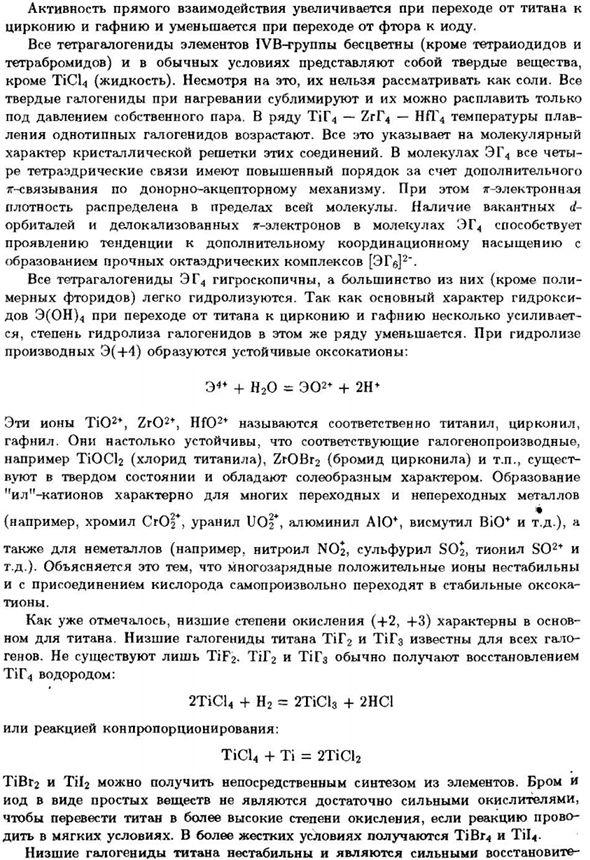 Подгруппа титана