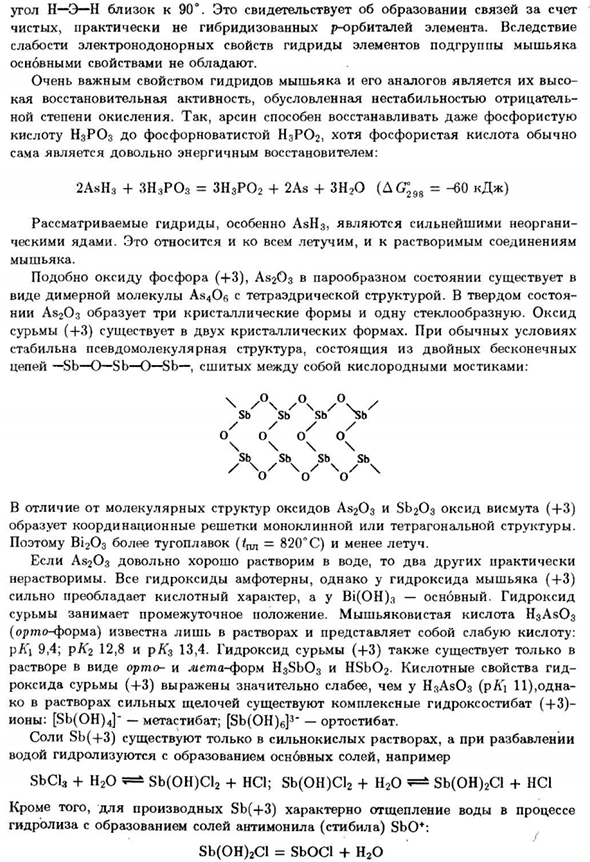 Подгруппа мышьяка