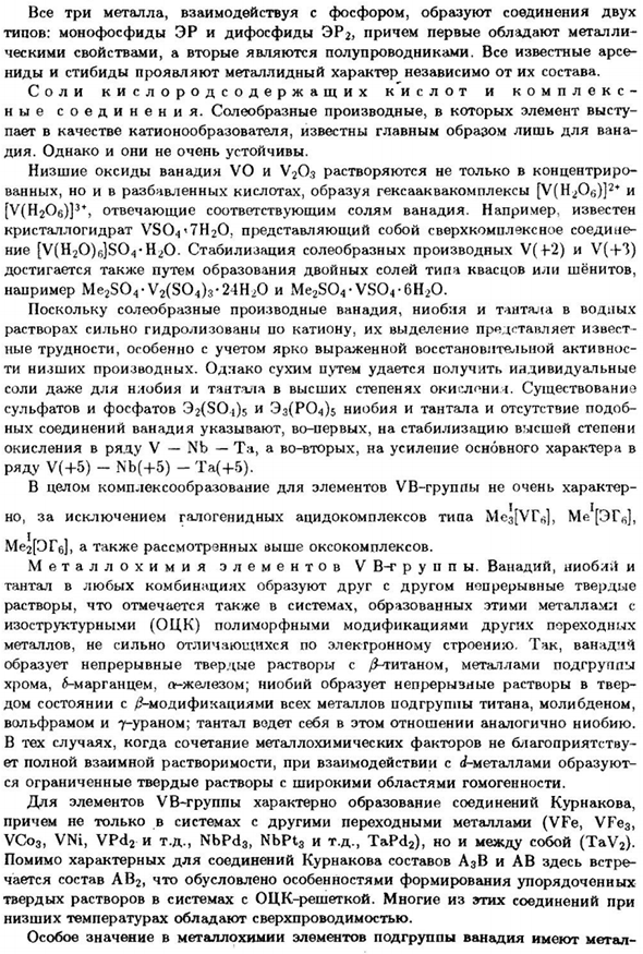 Подгруппа ванадия