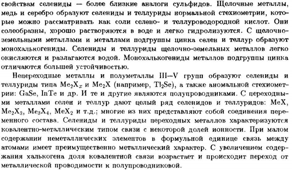 Подгруппа селена