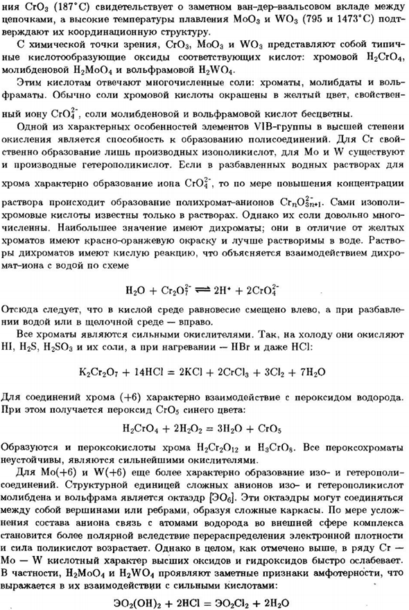 Подгруппа хрома