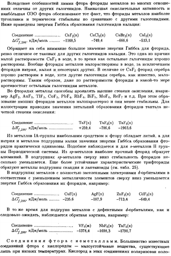 Фтор