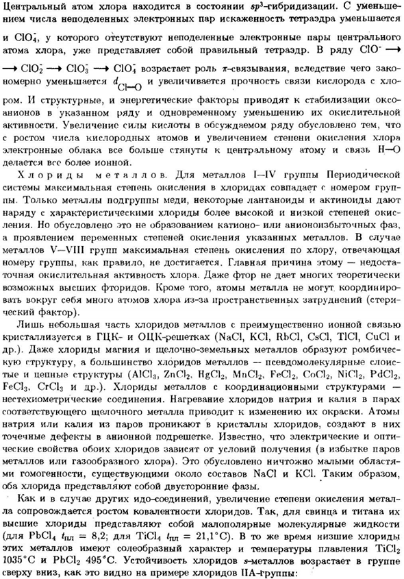 Хлор