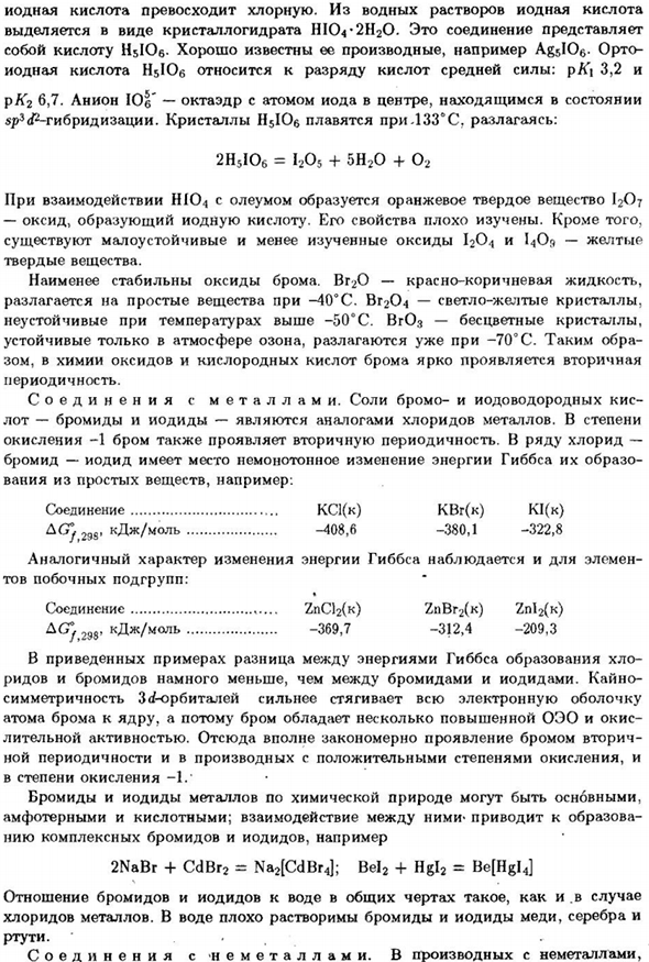 Подгруппа брома