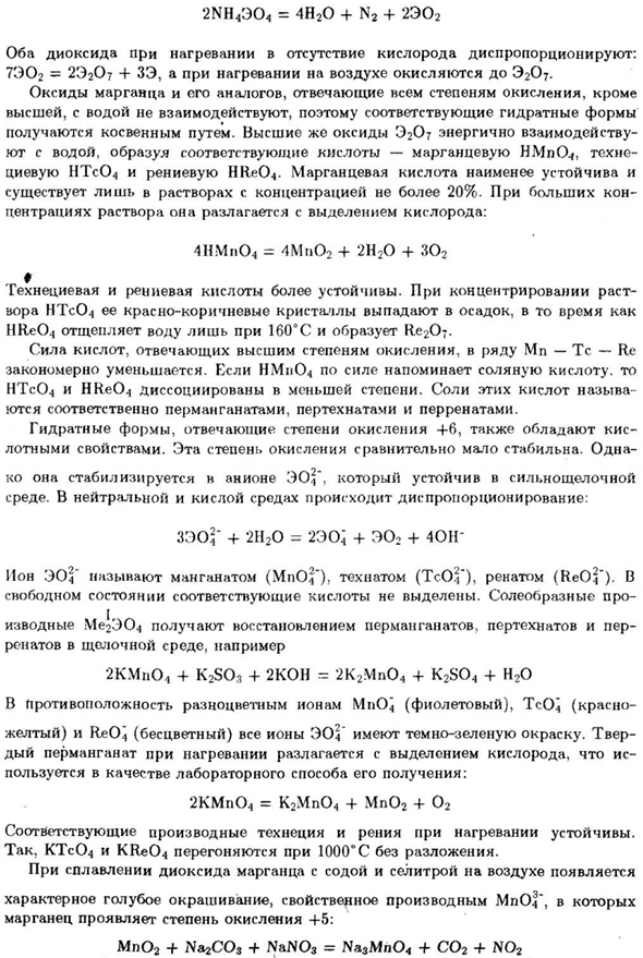 Подгруппа марганца