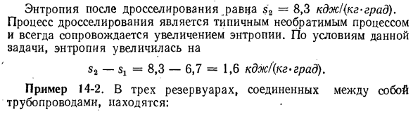 Изменение энтропии идеальных газов при смешении