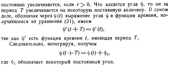 Исследование движения. Интегрирование при помощи эллиптических функций