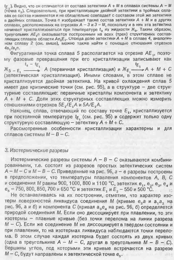 Диаграмма состояния системы с двойным конгруэнтно плавящимся соединением