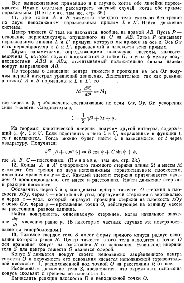 Свободное твердое тело. Упражнения