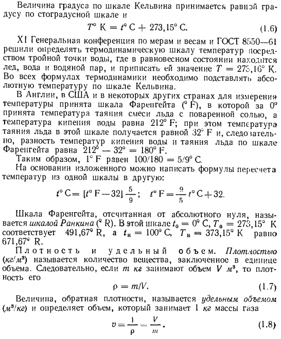 Термические параметры