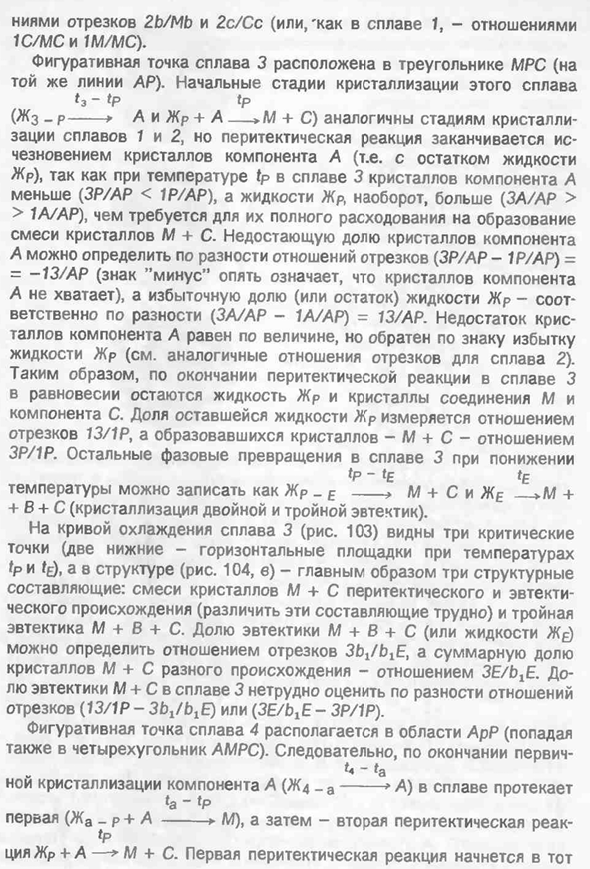 Диаграмма состояния системы с двойным инконгруэнтно плавящимся соединением