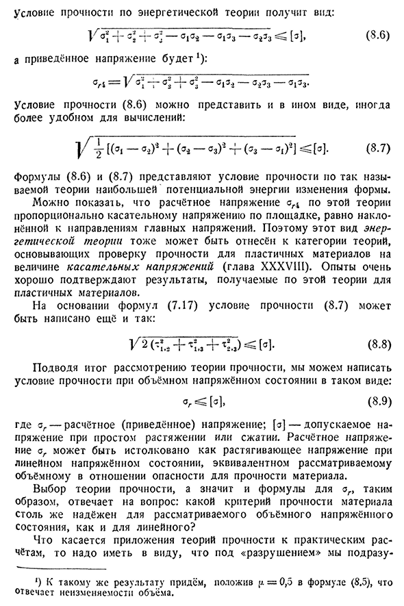 Проверка прочности по различным теориям