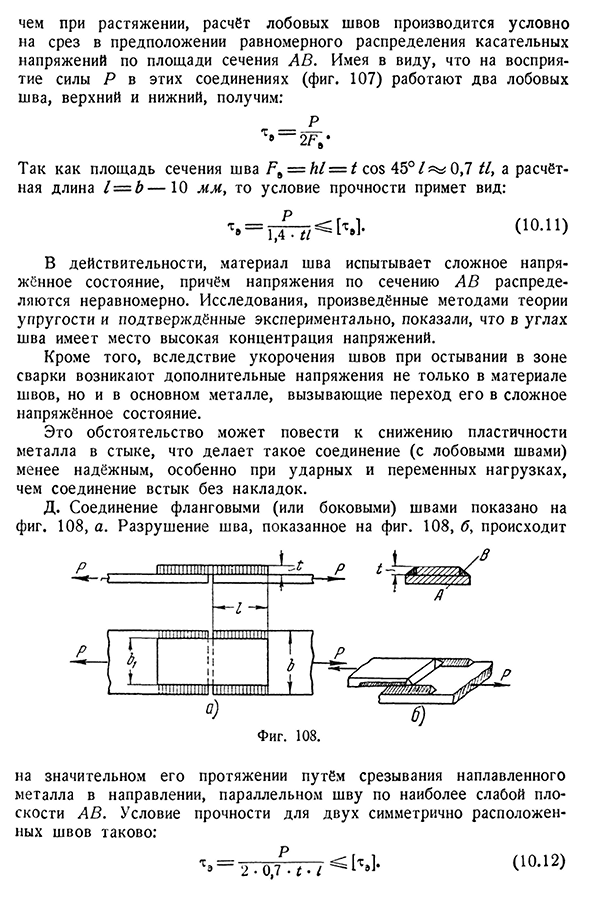 Расчёт сварных соединений