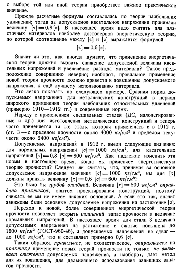 Чистый сдвиг. Определение главных напряжений и проверка прочности