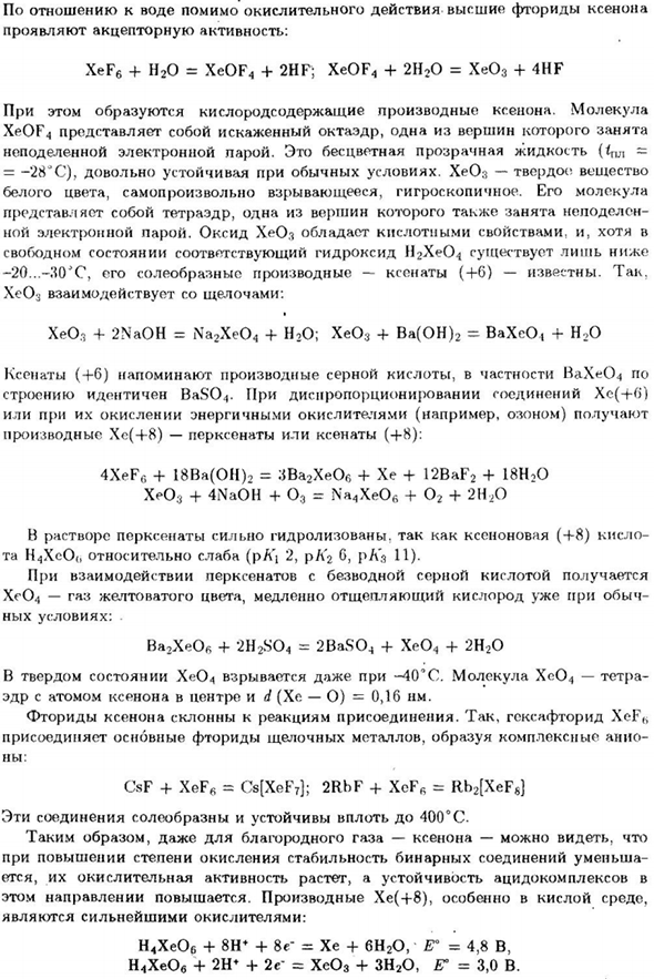 Элементы VIIIА-группы