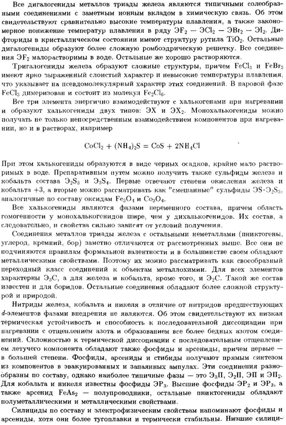 Металлы триады железа