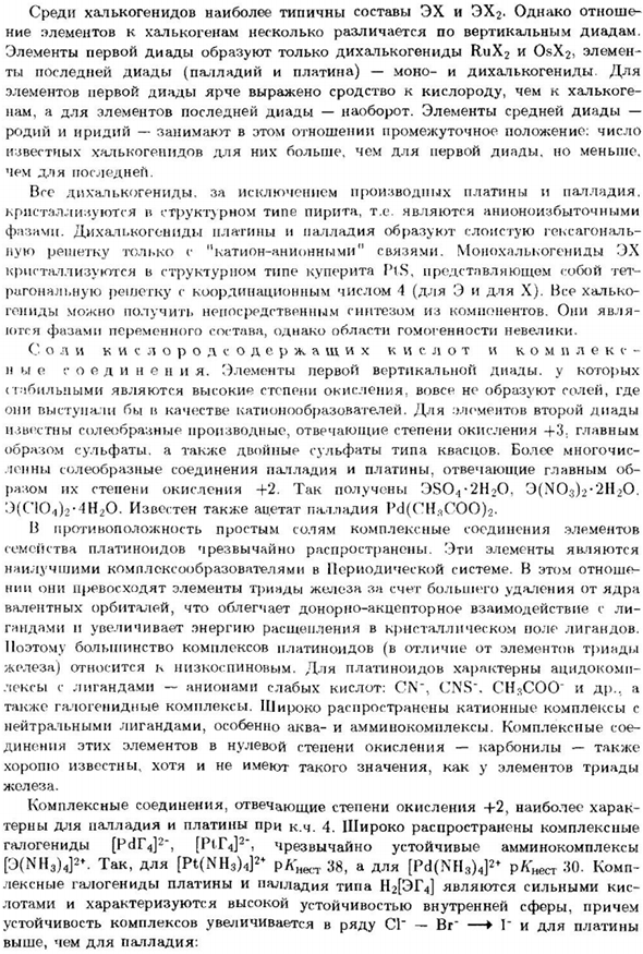 Платиновые металлы