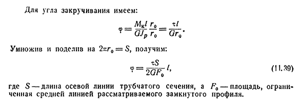 Чистое кручение стержней некруглого сечения