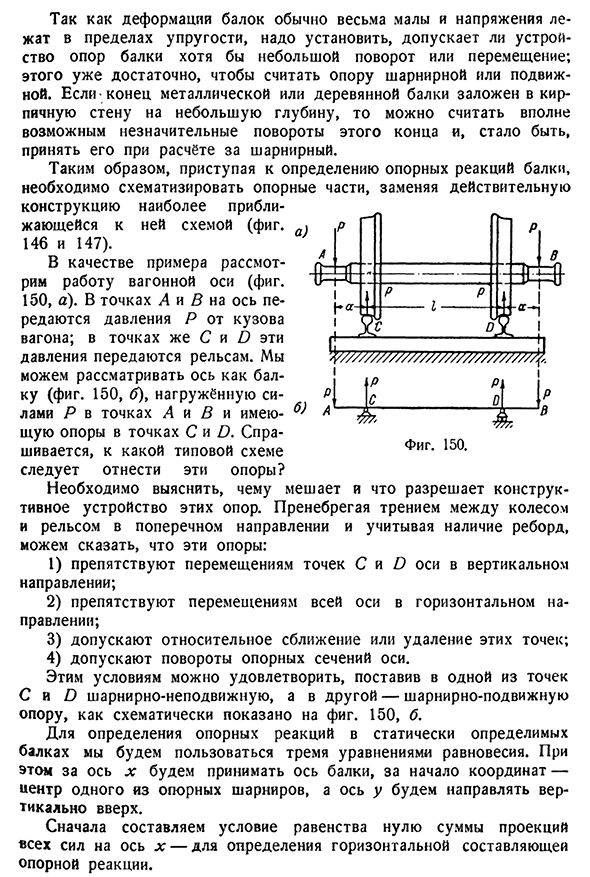 Общие понятия о деформации изгиба.
Устройство опор балок