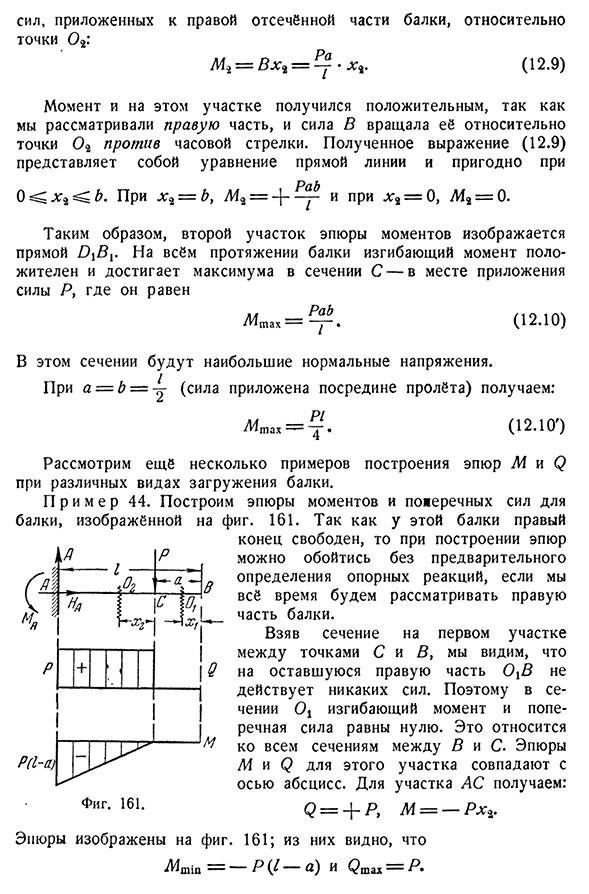 Построение эпюр изгибающих моментов и поперечных сил