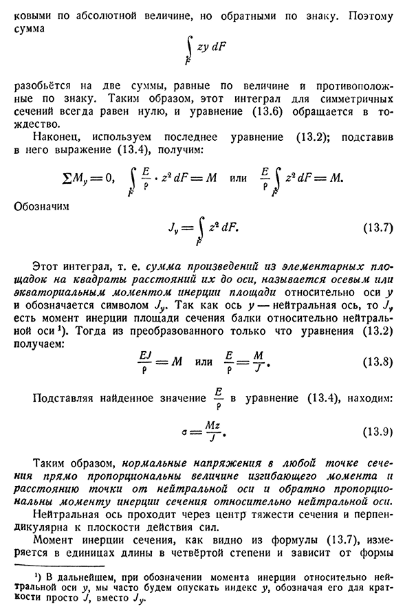 Вычисление нормальных напряжений при изгибе.
Закон Гука и потенциальная энергия при изгибе