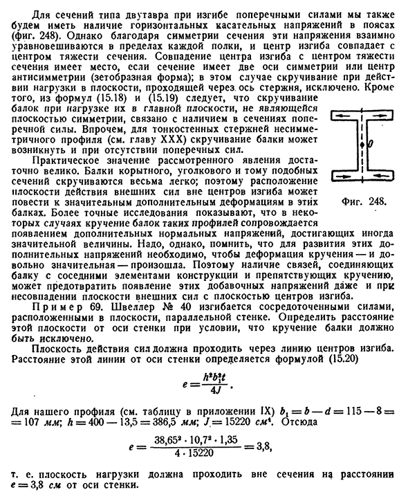 Центр изгиба