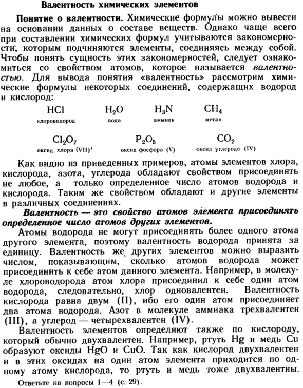 Валентность химических элементов