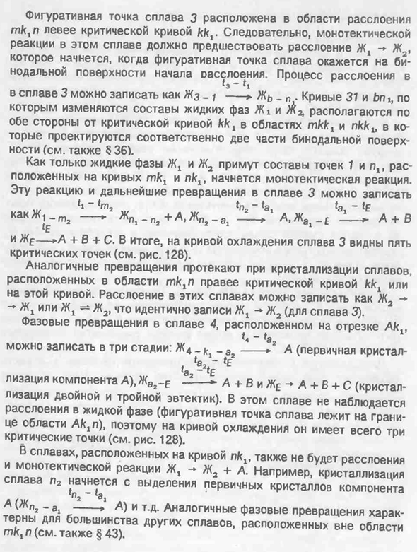 Диаграмма состояния системы с моновариантным монотектическим равновесием