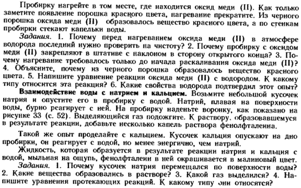 Свойства водорода