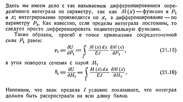 Теорема Кастильяно