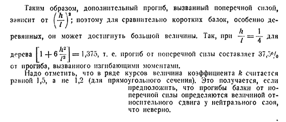 Прогибы балок от действия поперечной силы