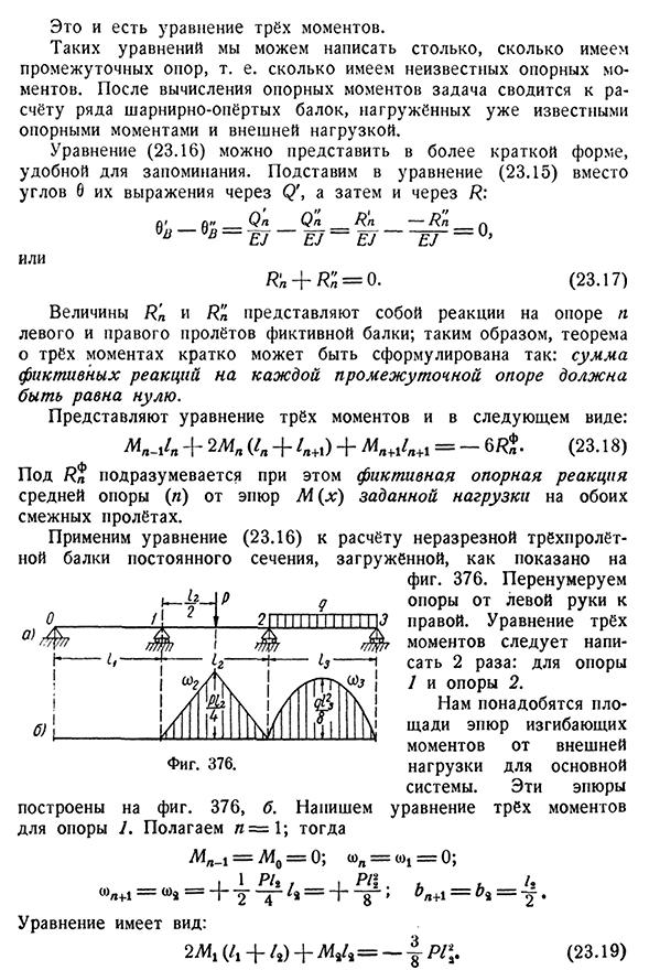 Теорема о трёх моментах