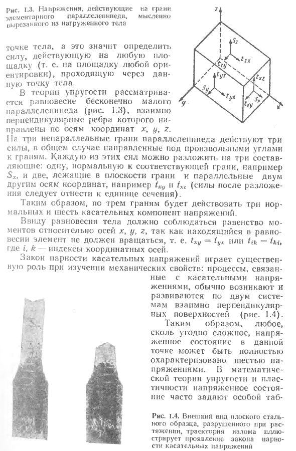 Некоторые сведения из механики. Напряжения и деформации в непрерывных однородных средах