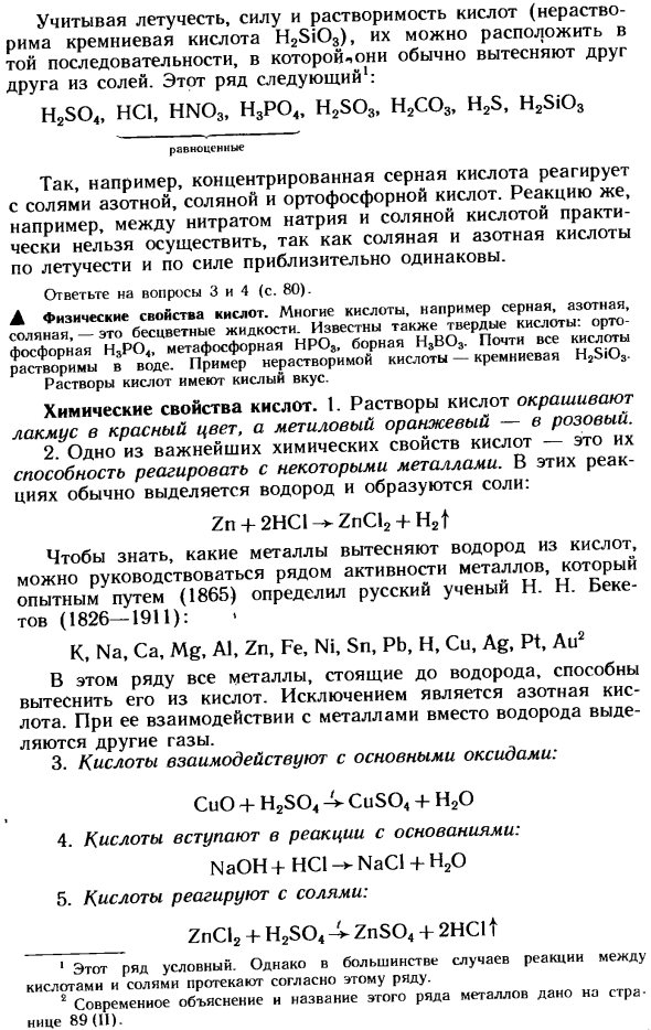Кислоты