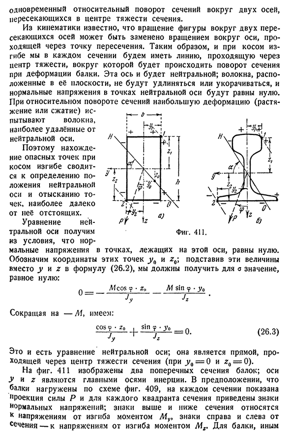 Косой изгиб. Вычисление напряжений