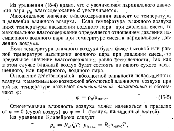 Общие понятия. Абсолютная влажность, влагосодержание и относительная влажность воздуха