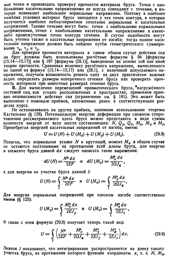 Вычисление напряжений и деформаций.