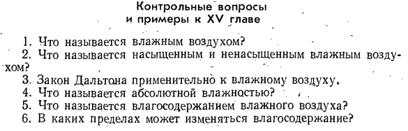 Плотность, газовая постоянная и энтальпия влажного воздуха